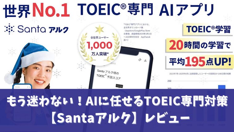 Santaアルクアイキャッチ