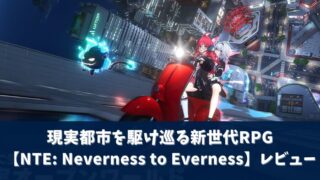 NTE: Neverness to Evernessアイキャッチ