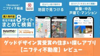 ニフティ不動産レビュー