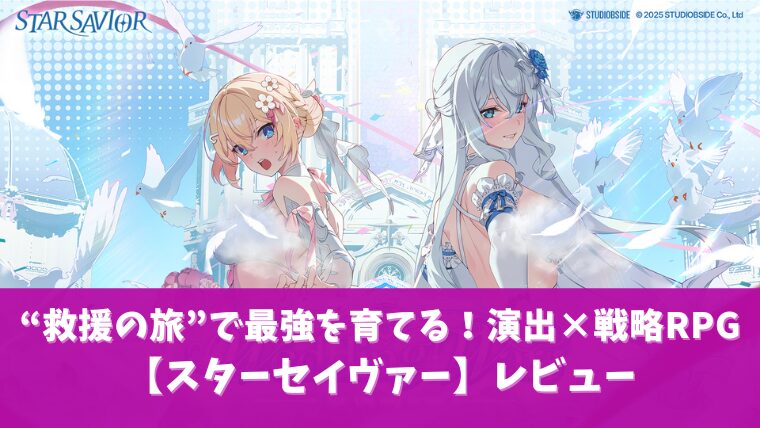 スターセイヴァーアイキャッチ